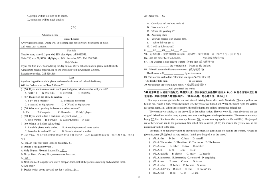 九年级英语中考试题及答案_第3页