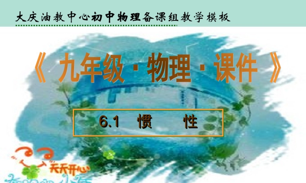 油教中心物理备课模板