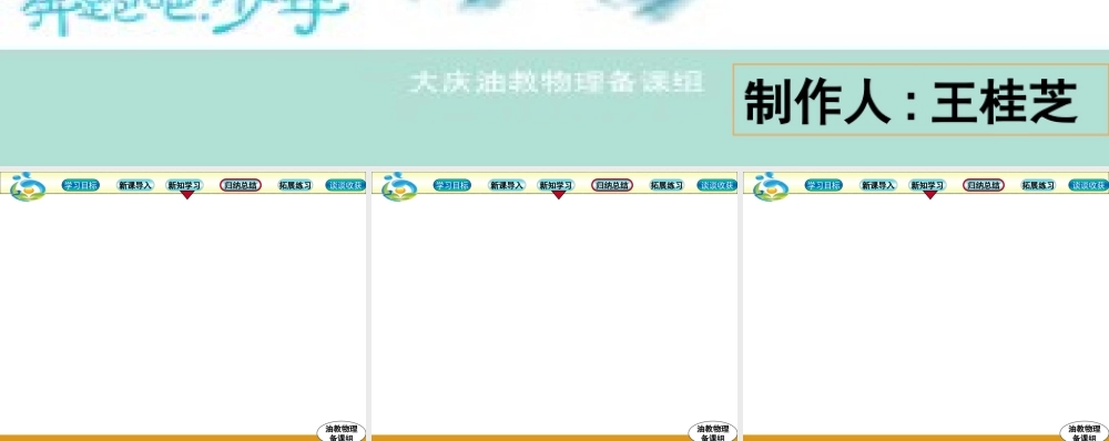 油教中心物理备课模板