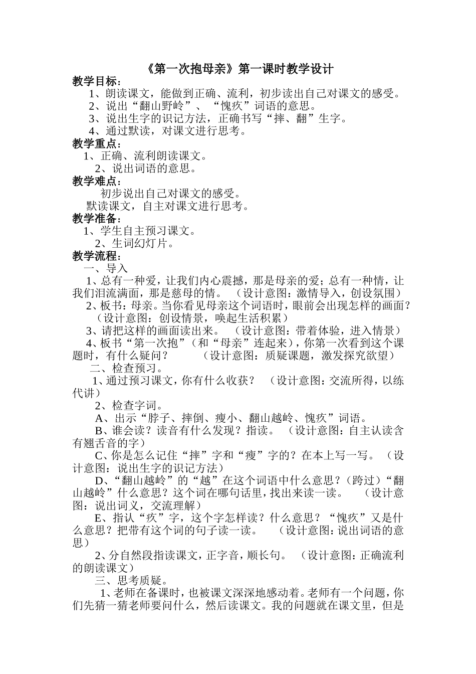 《第一次抱母亲》教学设计董蓉_第2页