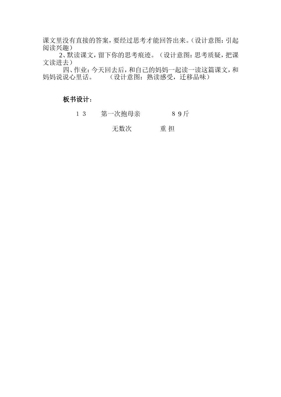 《第一次抱母亲》教学设计董蓉_第3页