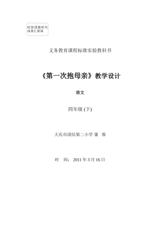 《第一次抱母亲》教学设计董蓉