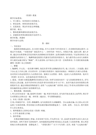 何立晴饮酒教案