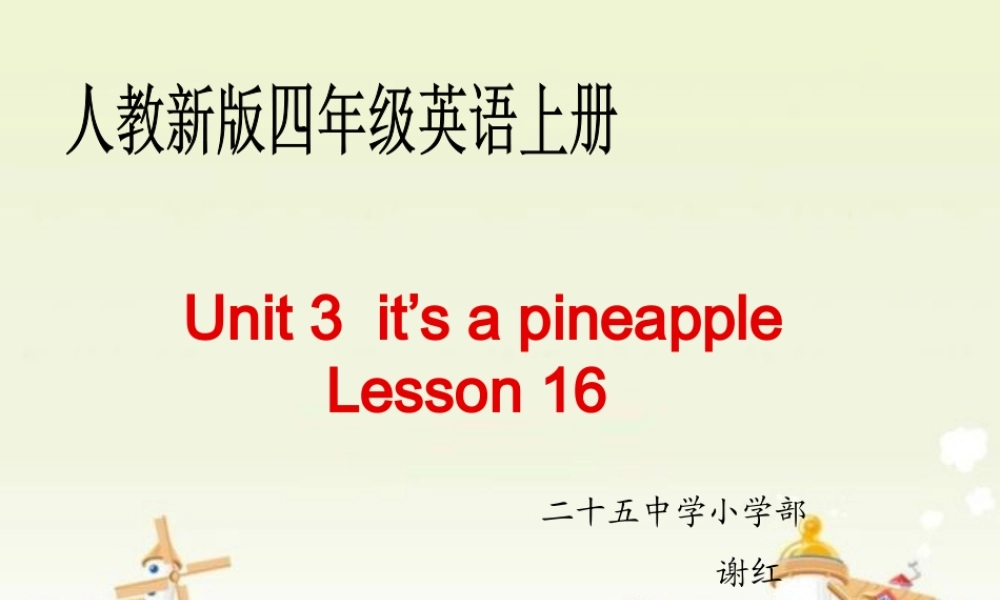 (人教版)四年级英语上册课件_unit3_lesson16