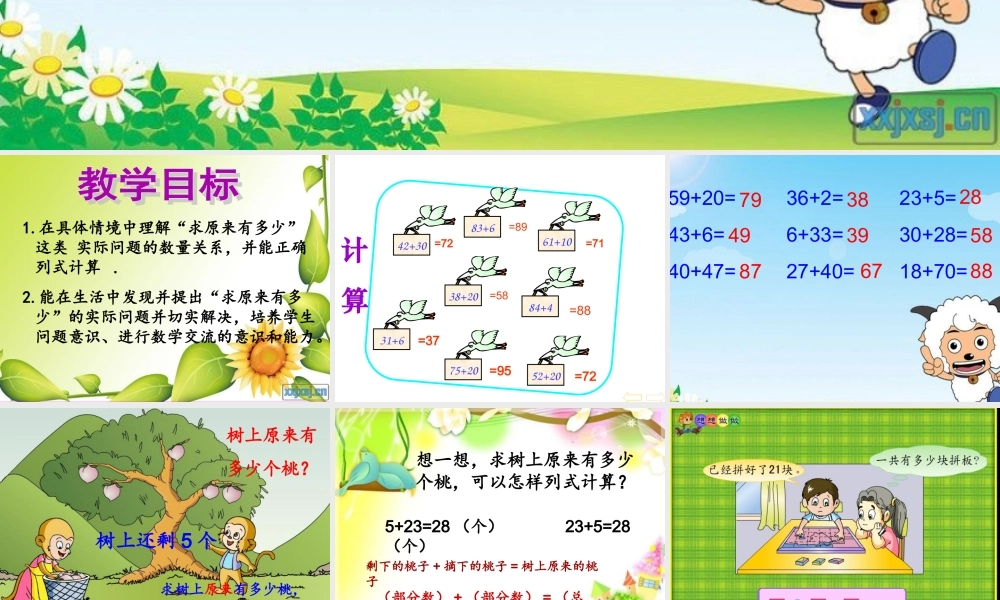 求原来有多少的实际问题1com
