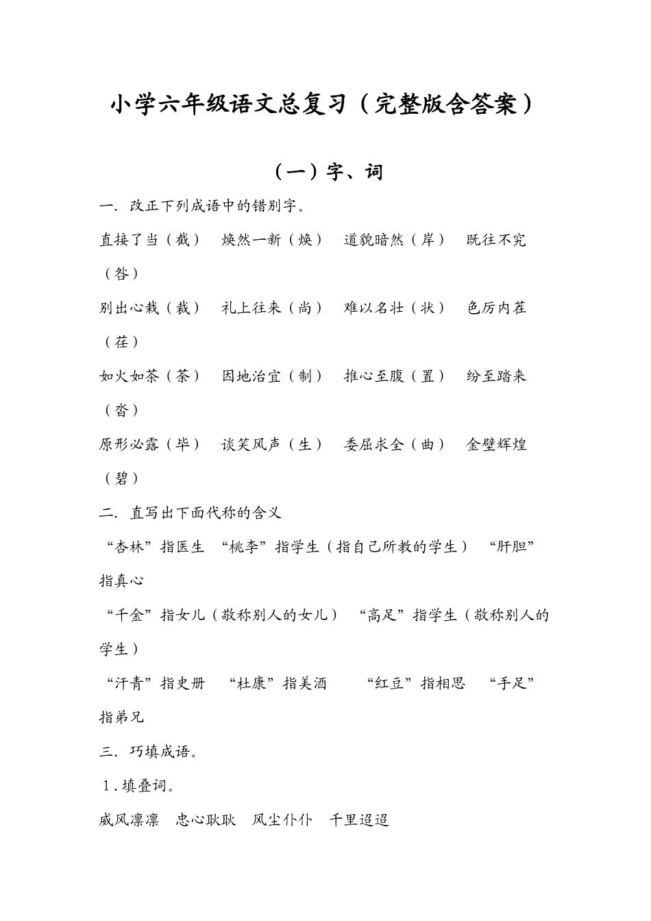 小学六年级语文总复习资料(完整版含答案)_第1页