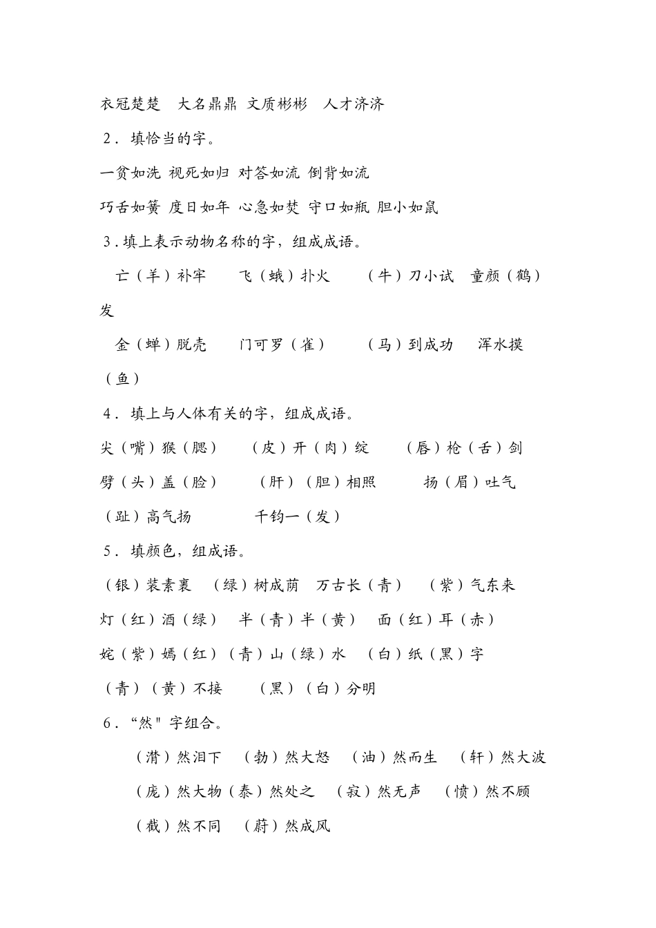 小学六年级语文总复习资料(完整版含答案)_第2页