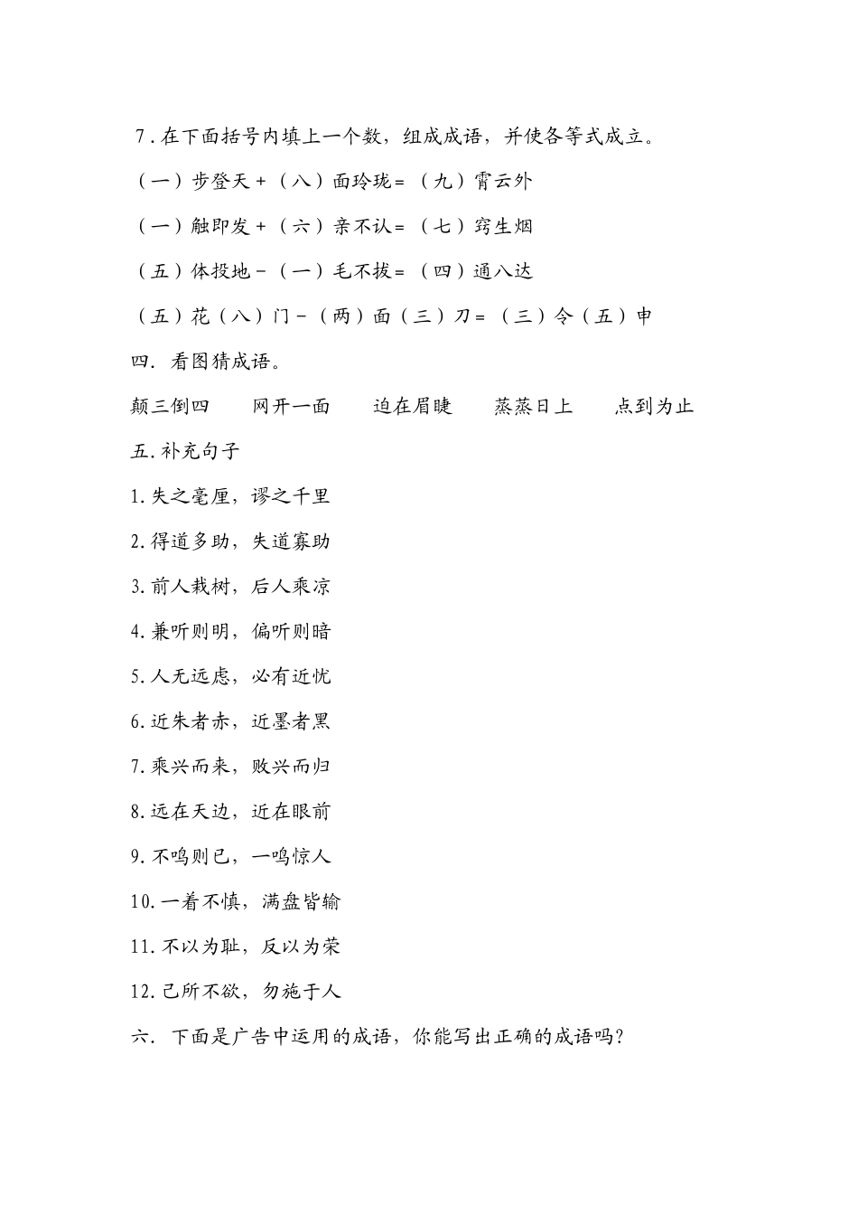 小学六年级语文总复习资料(完整版含答案)_第3页