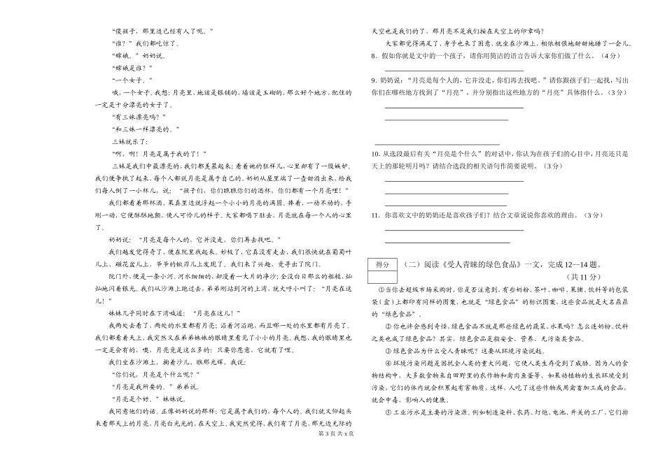 苏教版教材七年级语文下册期中试卷及答案黄老师_第2页