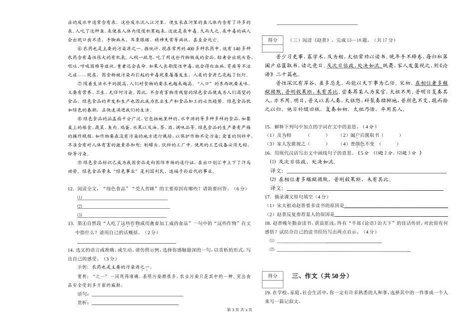 苏教版教材七年级语文下册期中试卷及答案黄老师_第3页