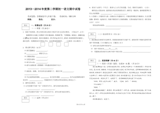 苏教版教材七年级语文下册期中试卷及答案黄老师