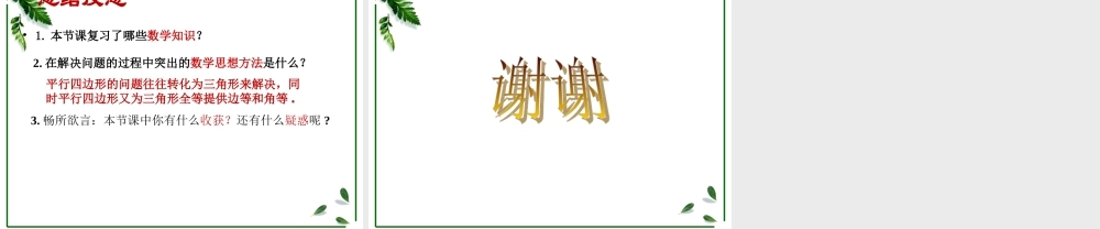 平行四边形全章复习