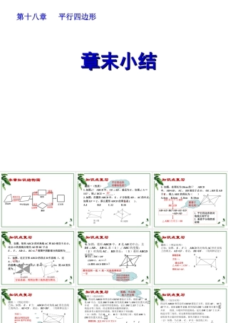 平行四边形全章复习
