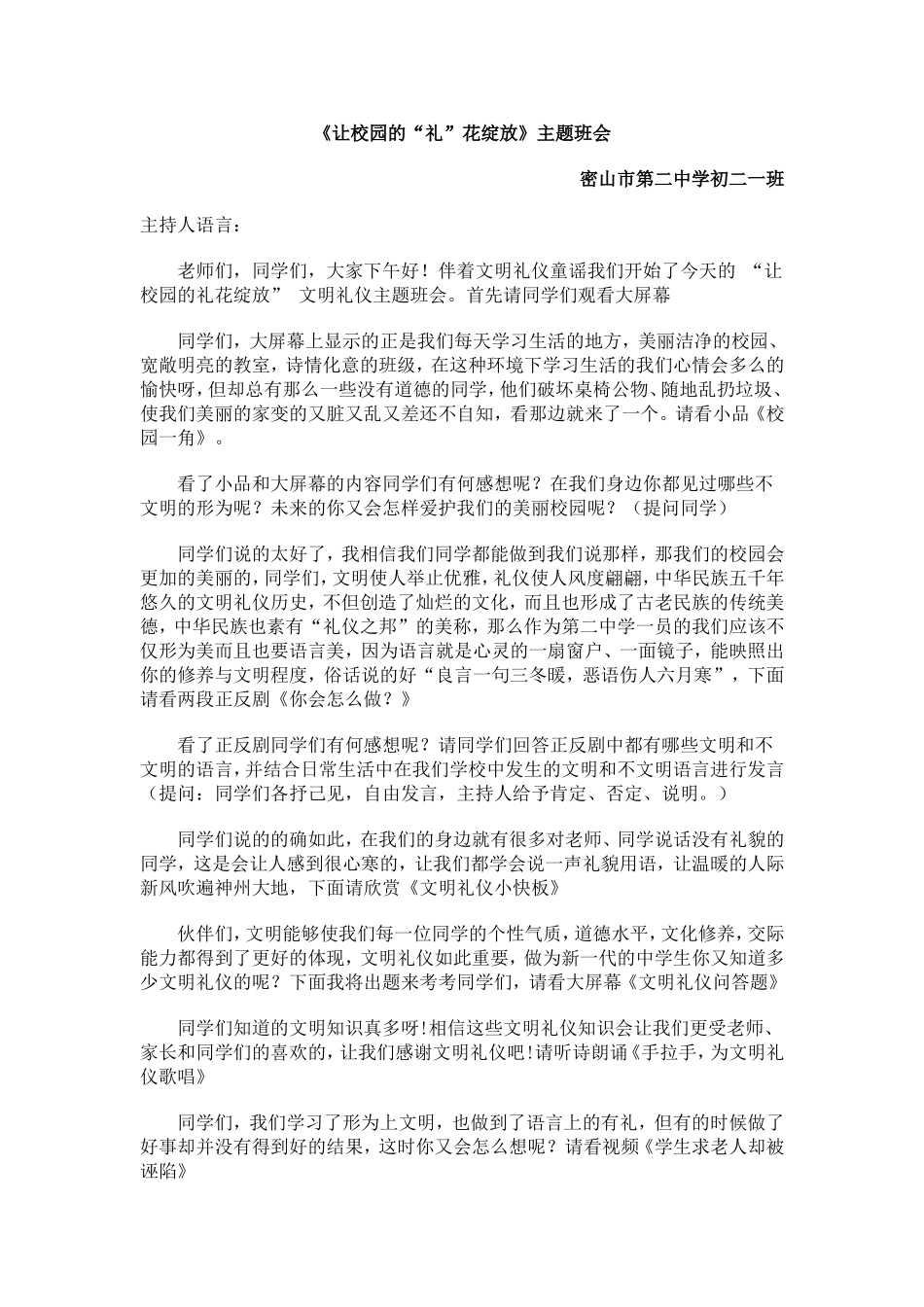 文明礼仪教学设计_第1页