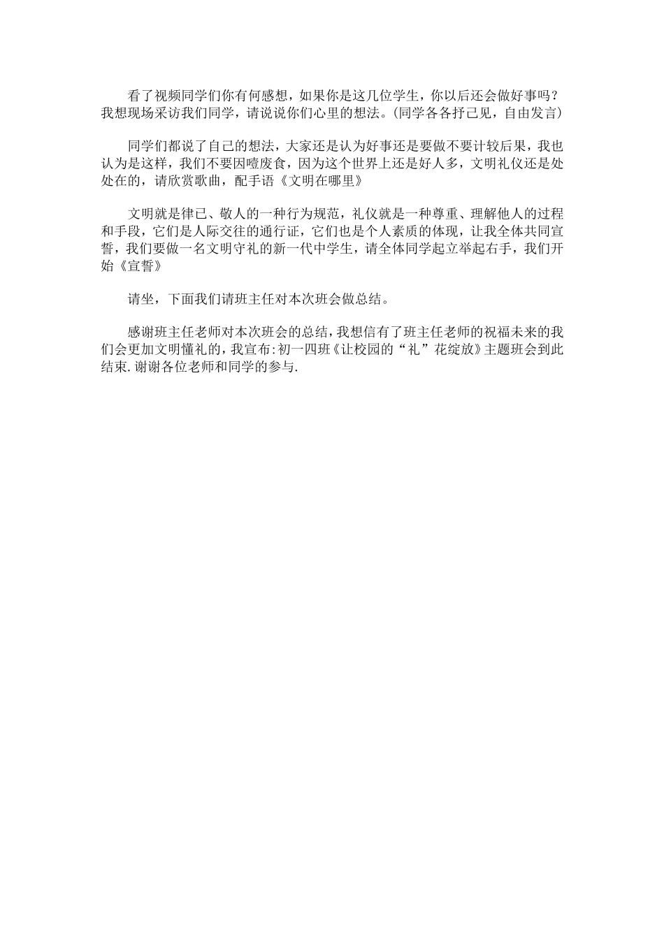 文明礼仪教学设计_第2页