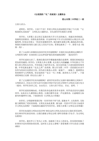 文明礼仪教学设计