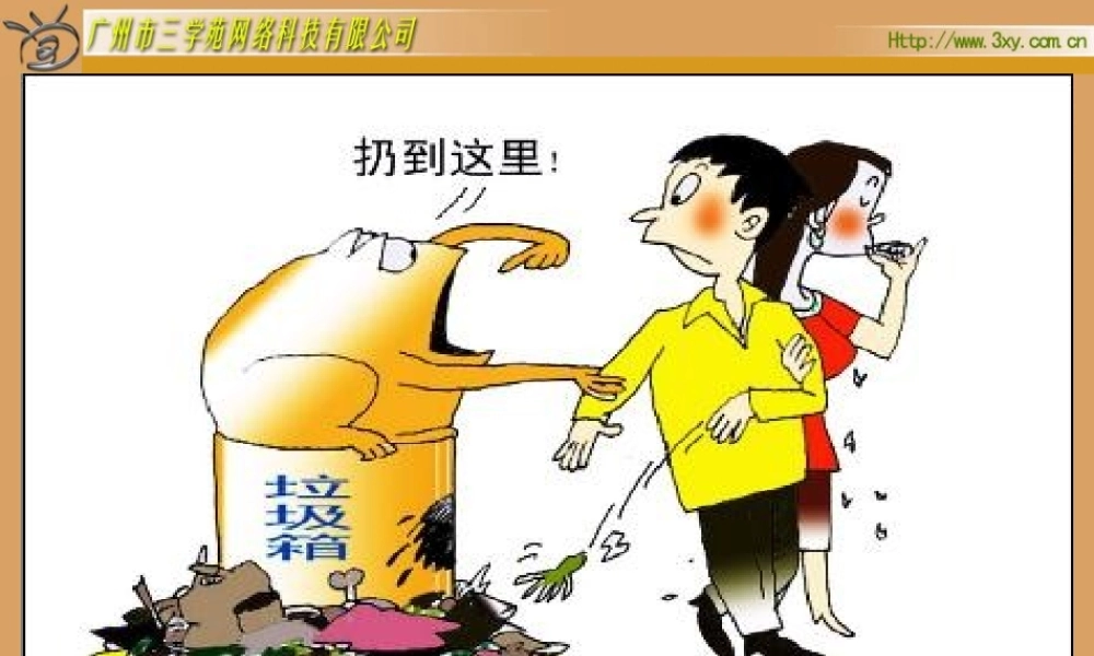 万以内的加法和减法（二）课件