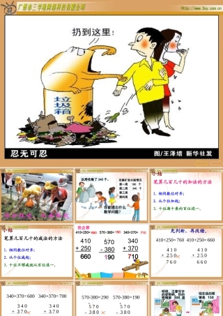 万以内的加法和减法（二）课件