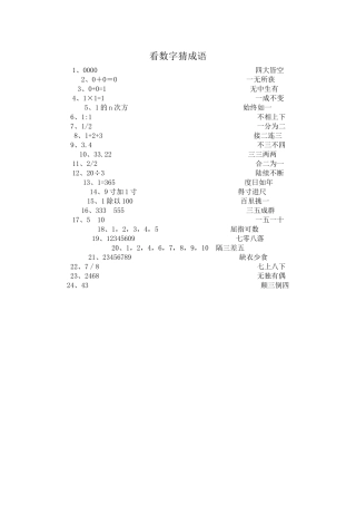 看数字猜成语