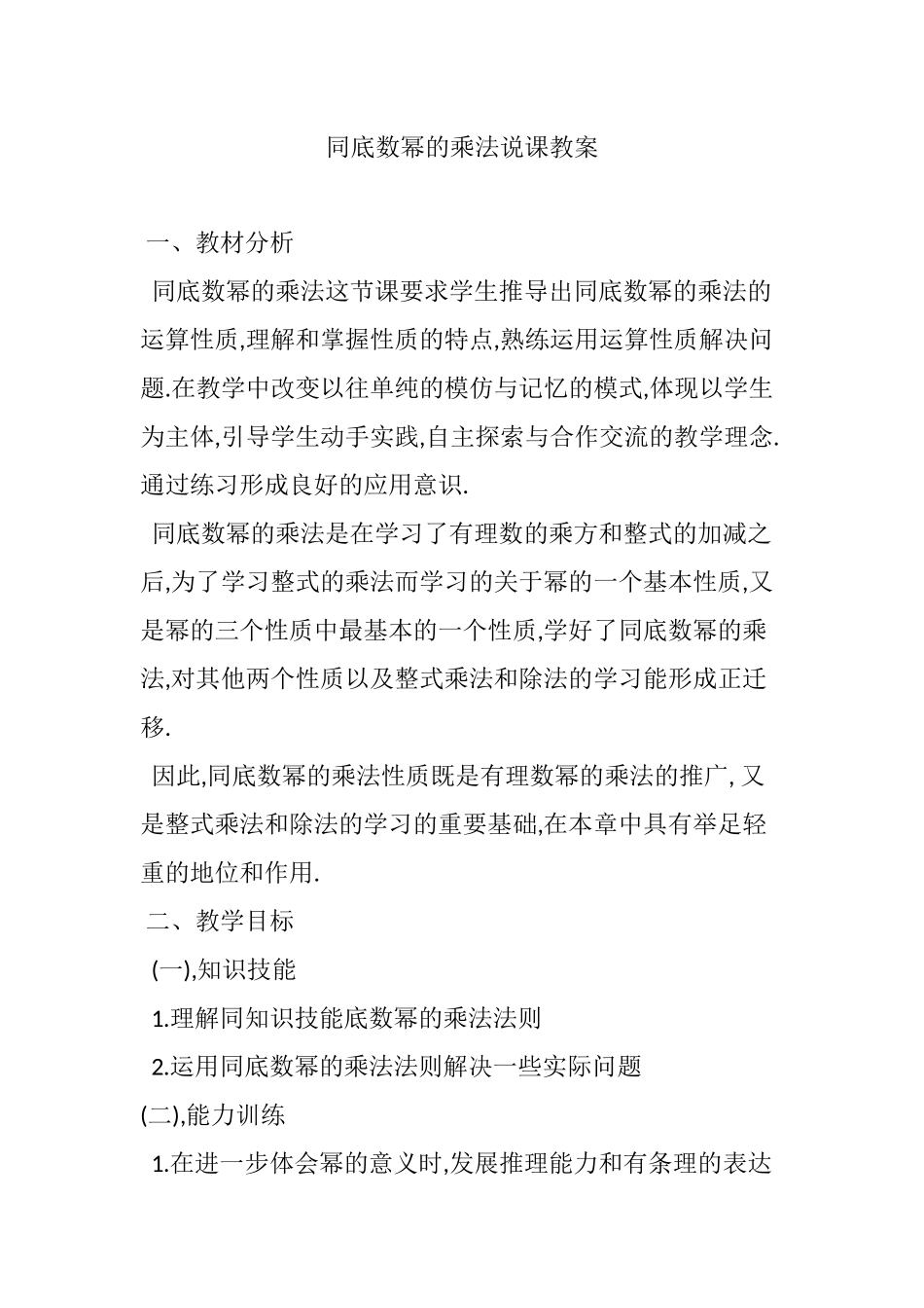 初中数学教学案例6_第1页