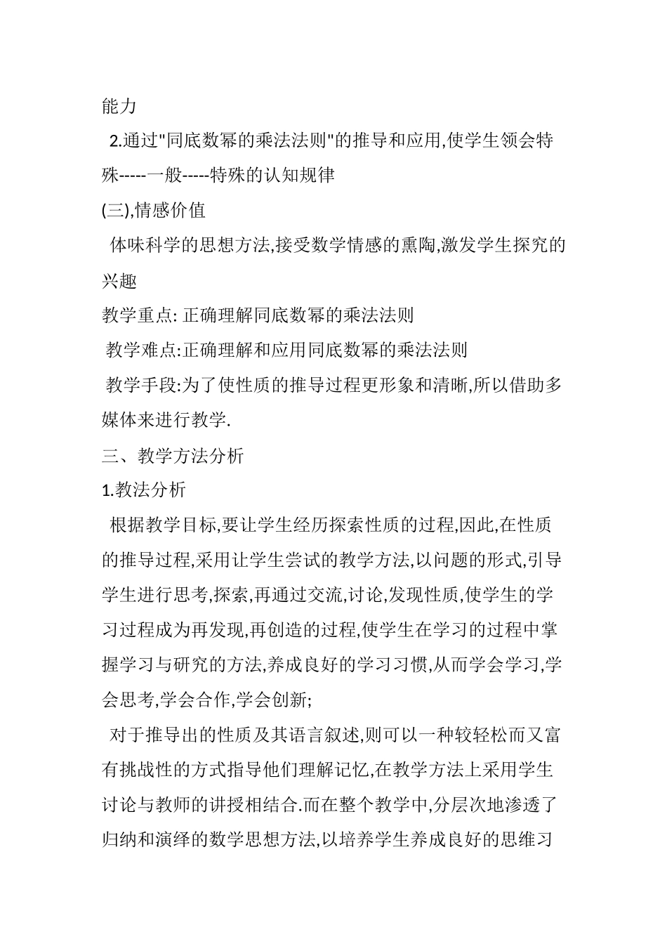 初中数学教学案例6_第2页