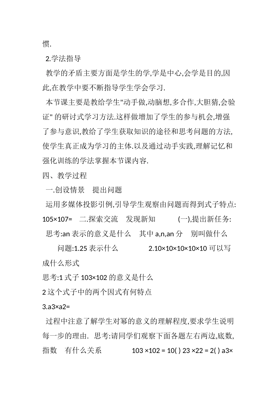 初中数学教学案例6_第3页