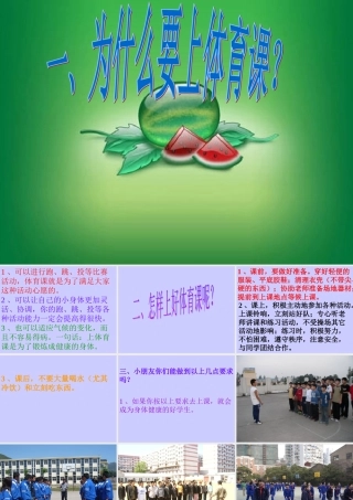 小学一年级体育引导课课件 (3)
