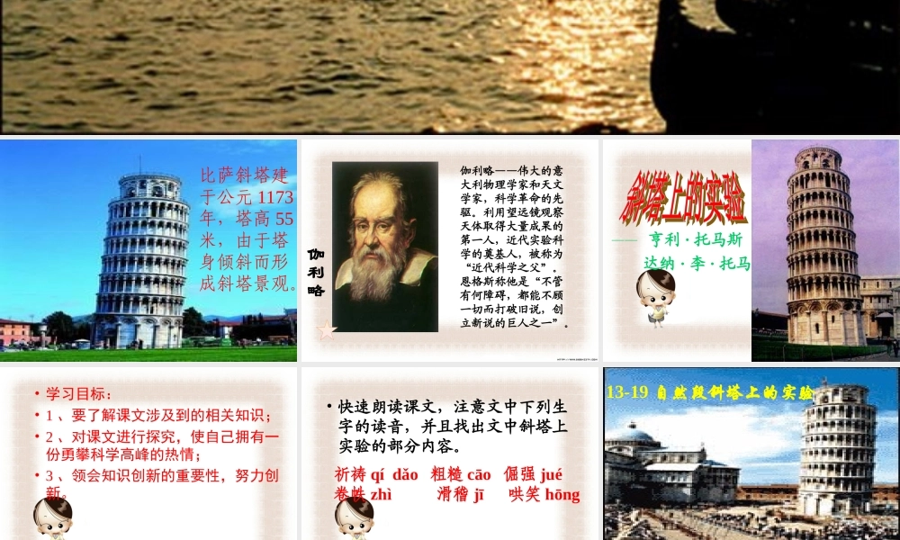 《斜塔上的实验》课件2