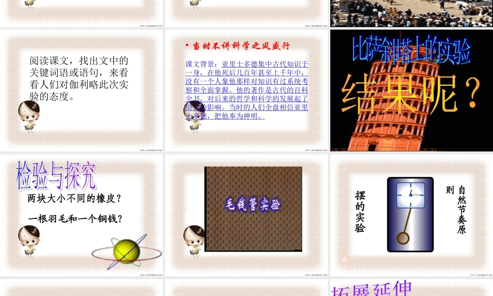《斜塔上的实验》课件2