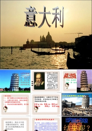 《斜塔上的实验》课件2