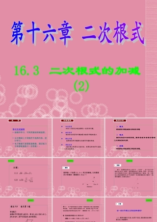 《二次根式的加减》（第2课时）课件