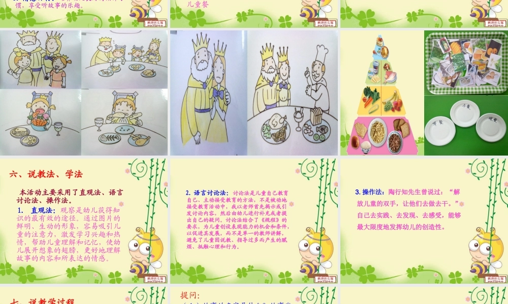 大班语言活动《瘦公主和胖王子》说课稿