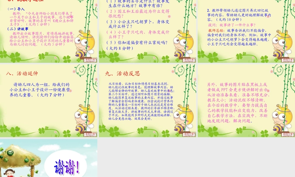 大班语言活动《瘦公主和胖王子》说课稿