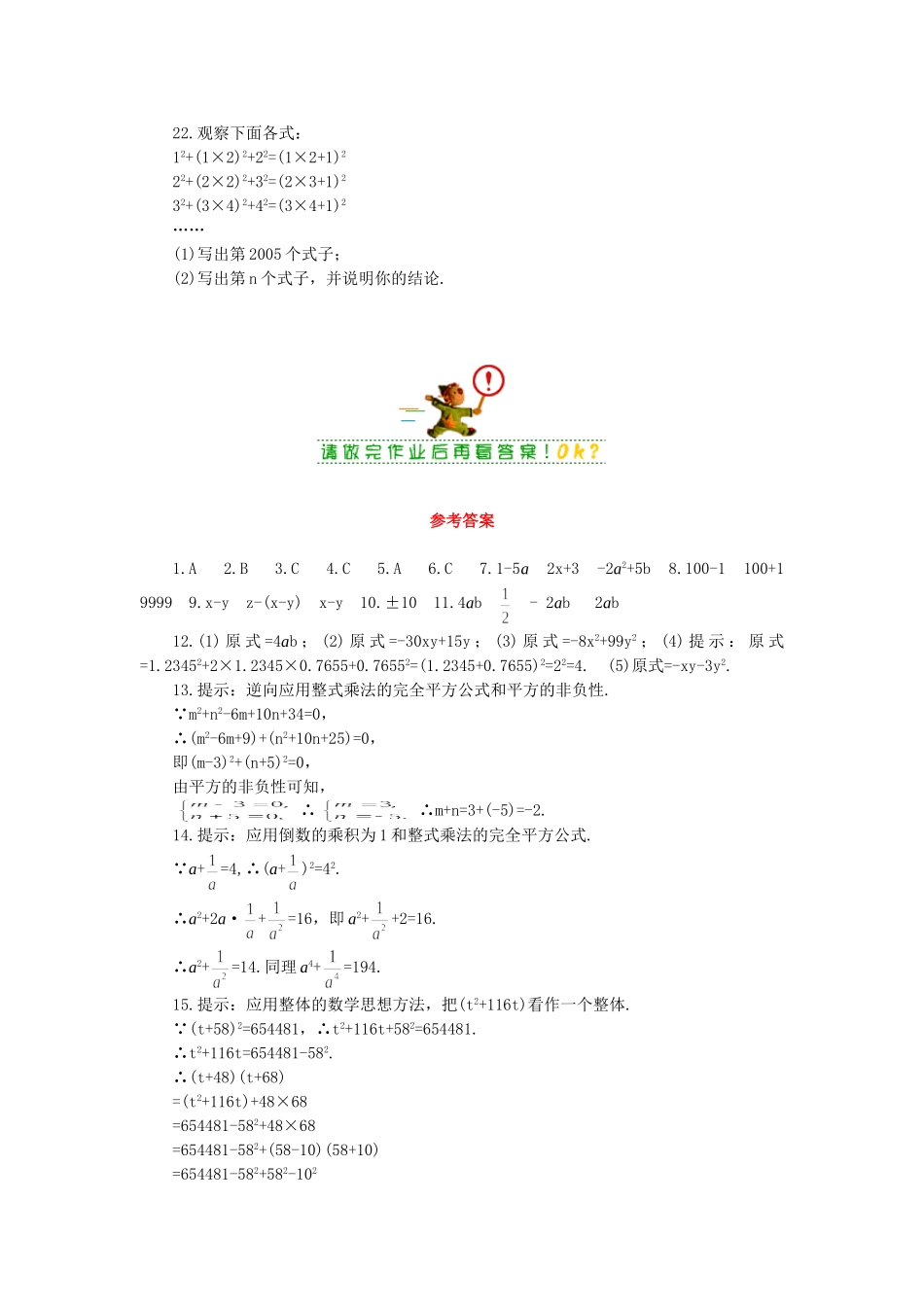 乘法公式练习_第2页