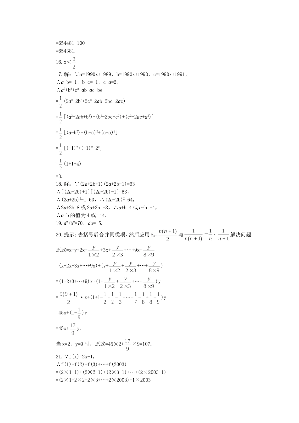 乘法公式练习_第3页