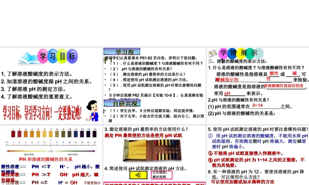 溶液酸碱度的表示方法