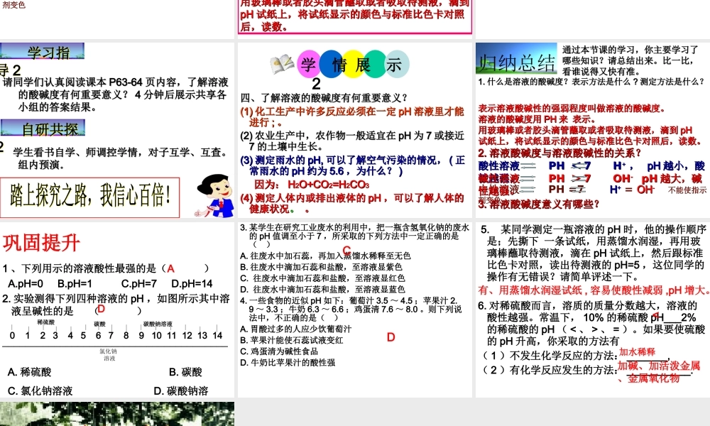 溶液酸碱度的表示方法