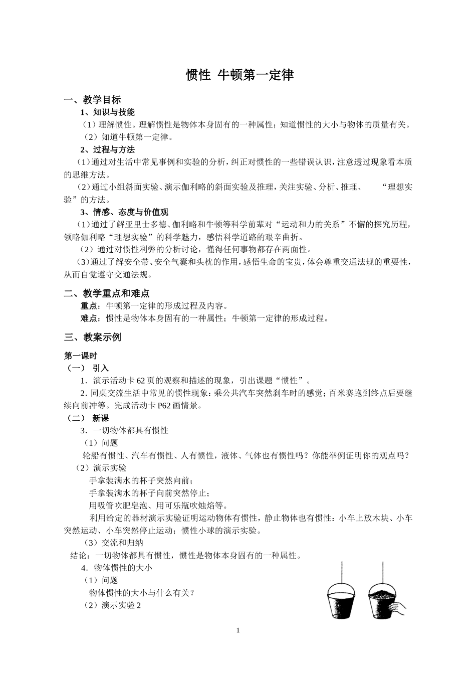 惯性牛顿第一定律_第1页