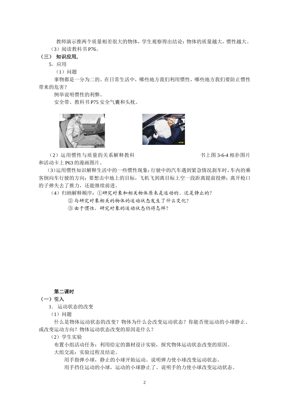 惯性牛顿第一定律_第2页