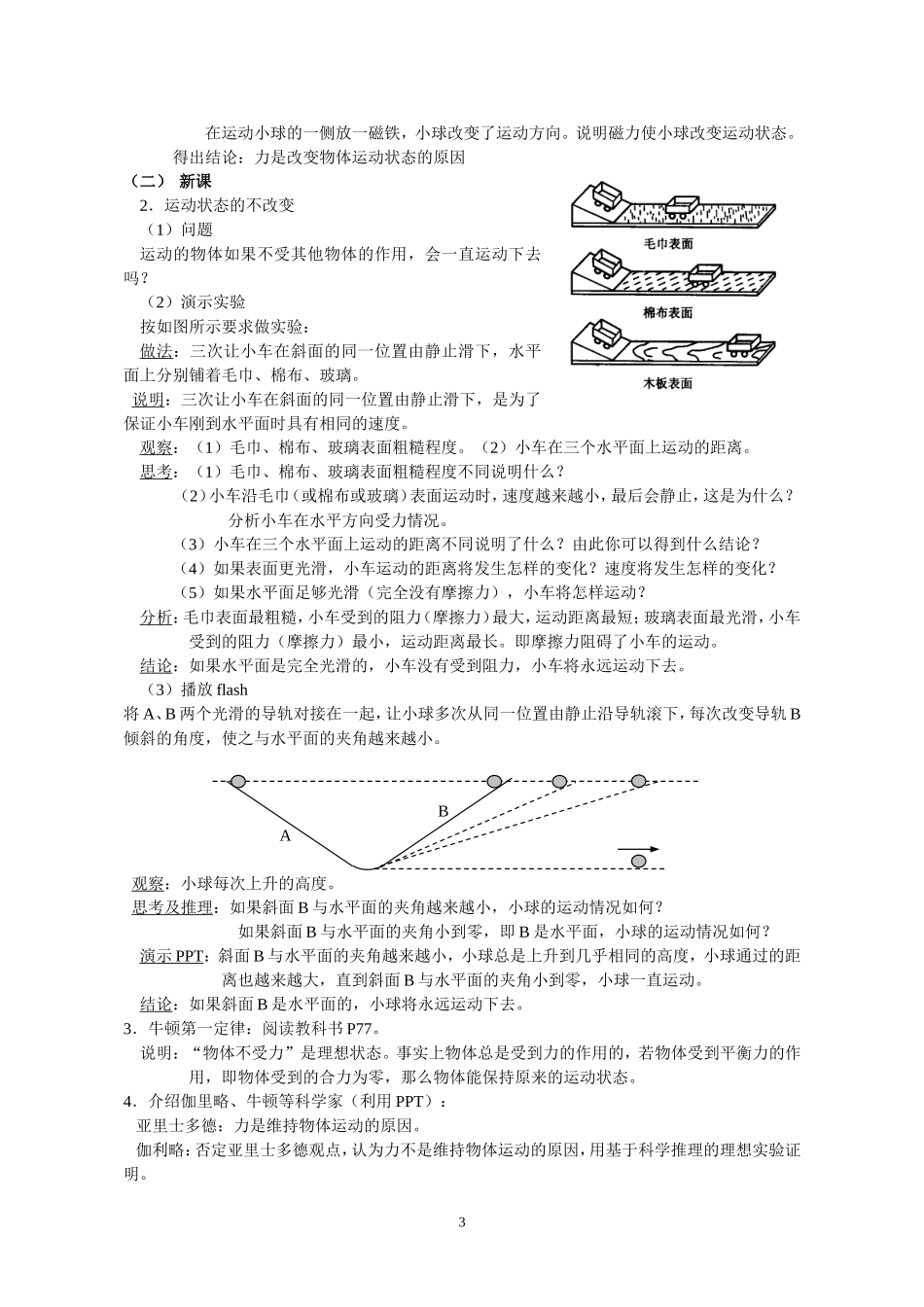 惯性牛顿第一定律_第3页