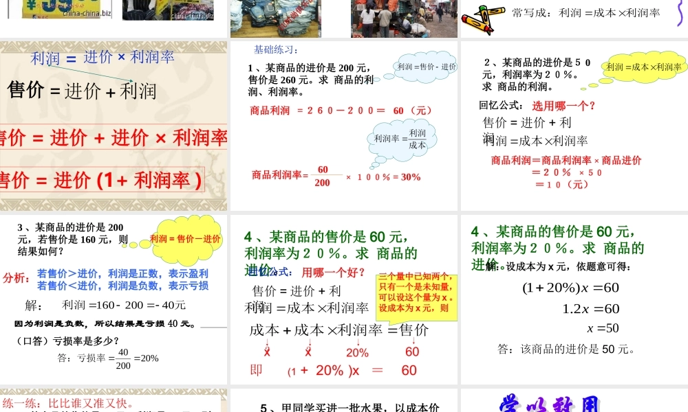 实际问题与一元一次方程销售问题