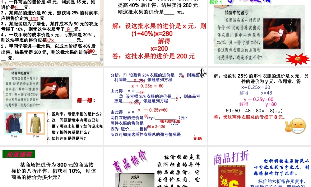 实际问题与一元一次方程销售问题