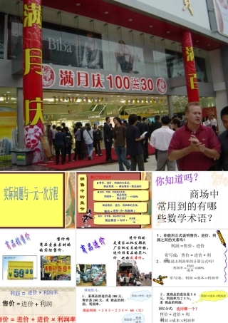 实际问题与一元一次方程销售问题