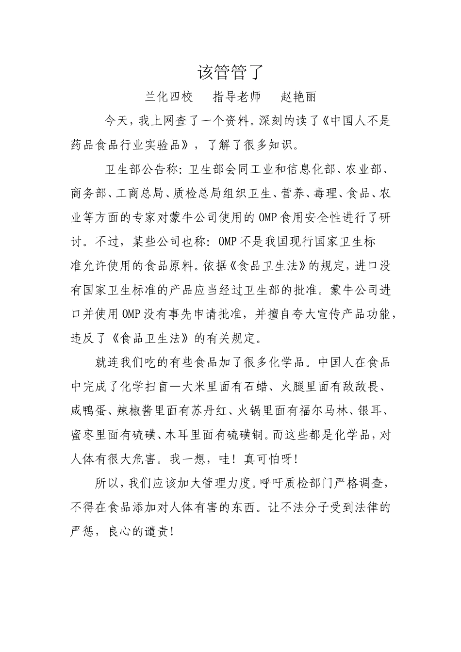 该管管了（张锦洺）_第1页