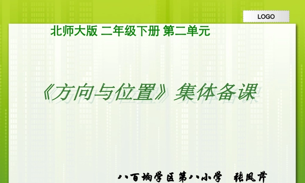 二年数学第二单元集体备课1