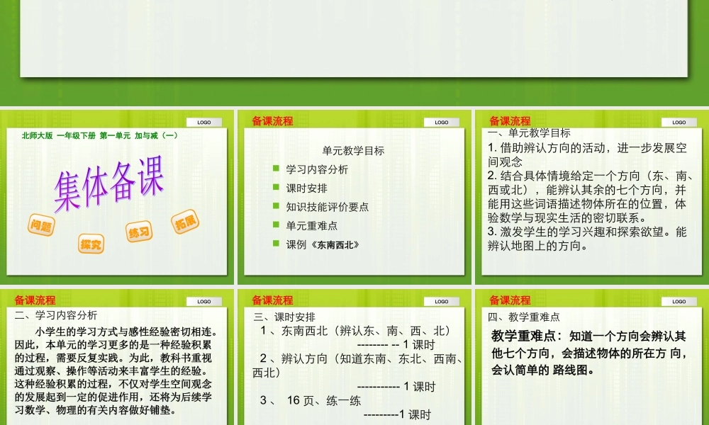 二年数学第二单元集体备课1