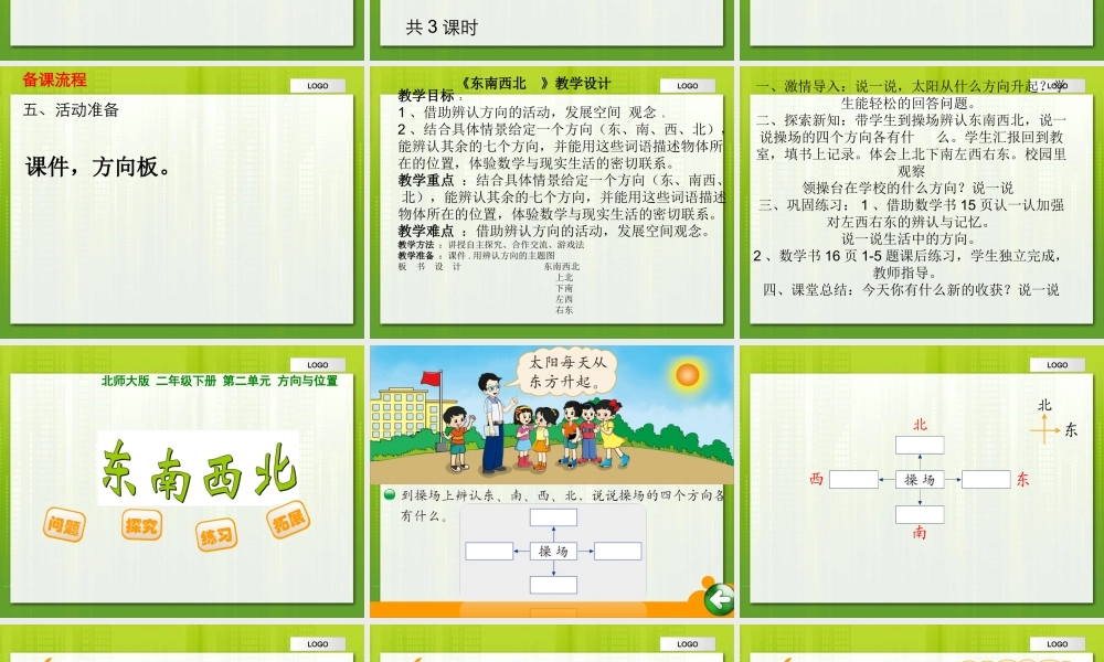 二年数学第二单元集体备课1