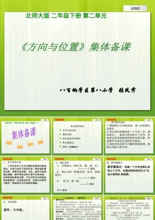 二年数学第二单元集体备课1