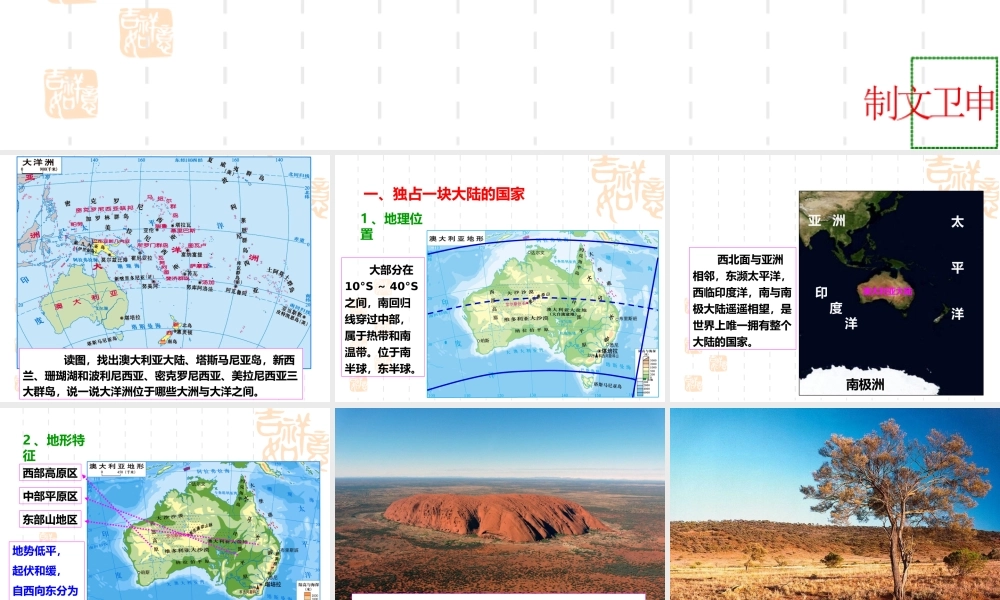 澳大利亚(最新湘教版)gai