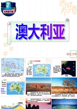 澳大利亚(最新湘教版)gai